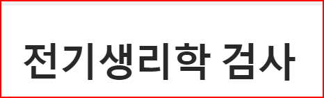 출처; MSD매뉴얼