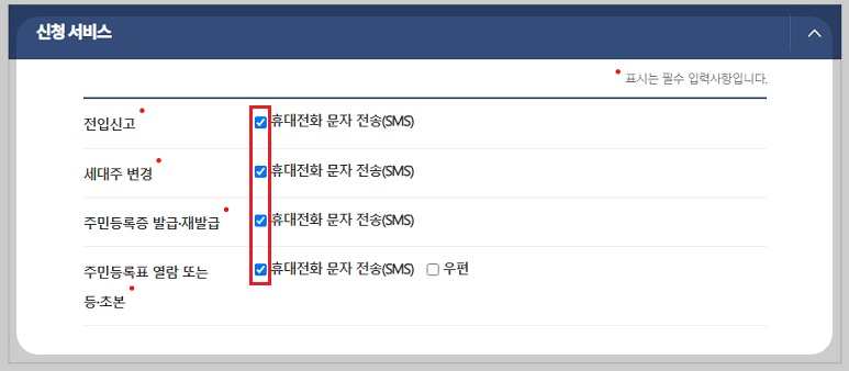 전세사기방지전입신고세대주변경주민등록표발급열람통보서비스신청