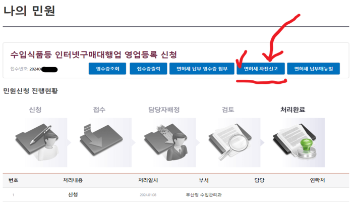 면허세_자진신고