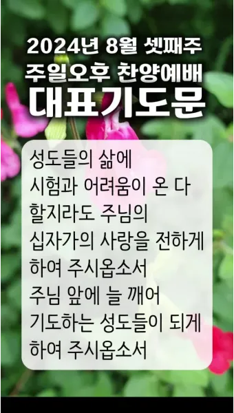 주일 예배 기도문 4월 넷째주_10