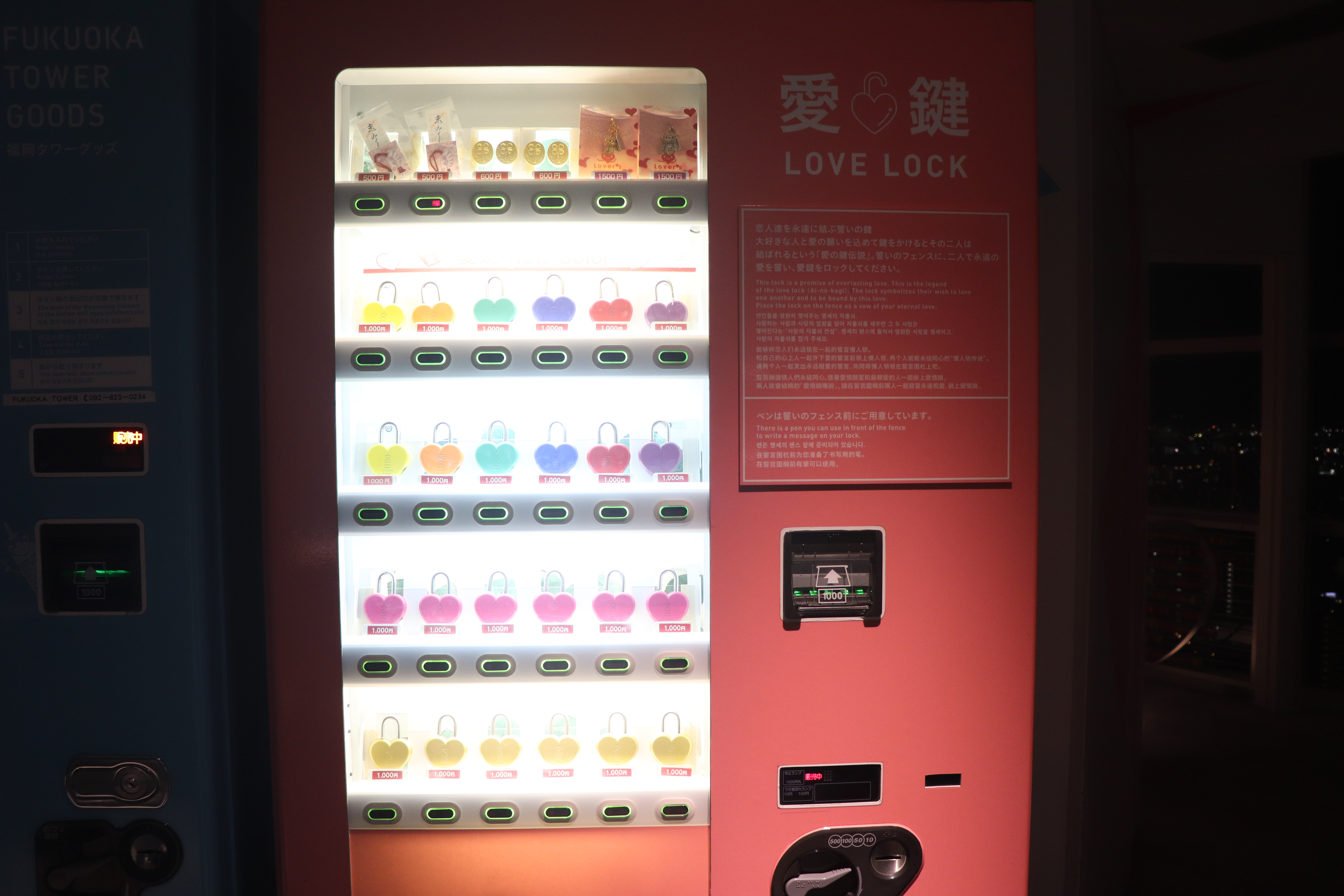 후쿠오카 타워 사랑의 자물쇠 자판기