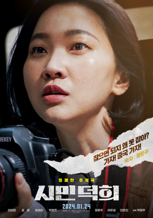 장윤주 포스터