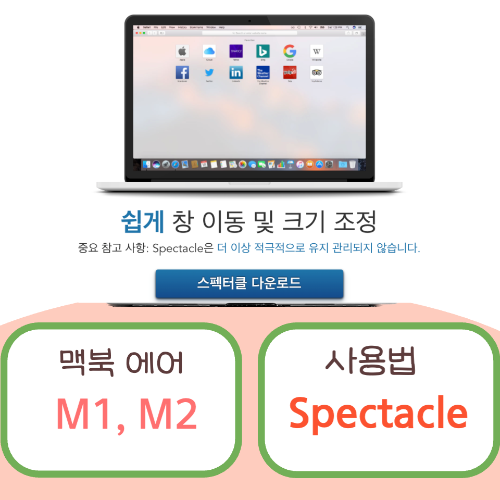 Spectacle 사용법 썸네일