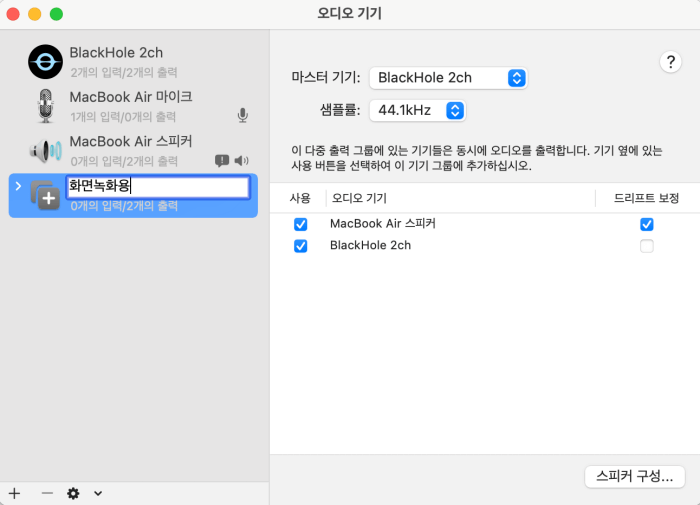 오디오midi설정-앱에서-다중출력기기-생성-장면