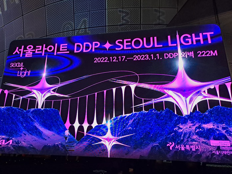 동대문DDP-서울라이트-개막-알림