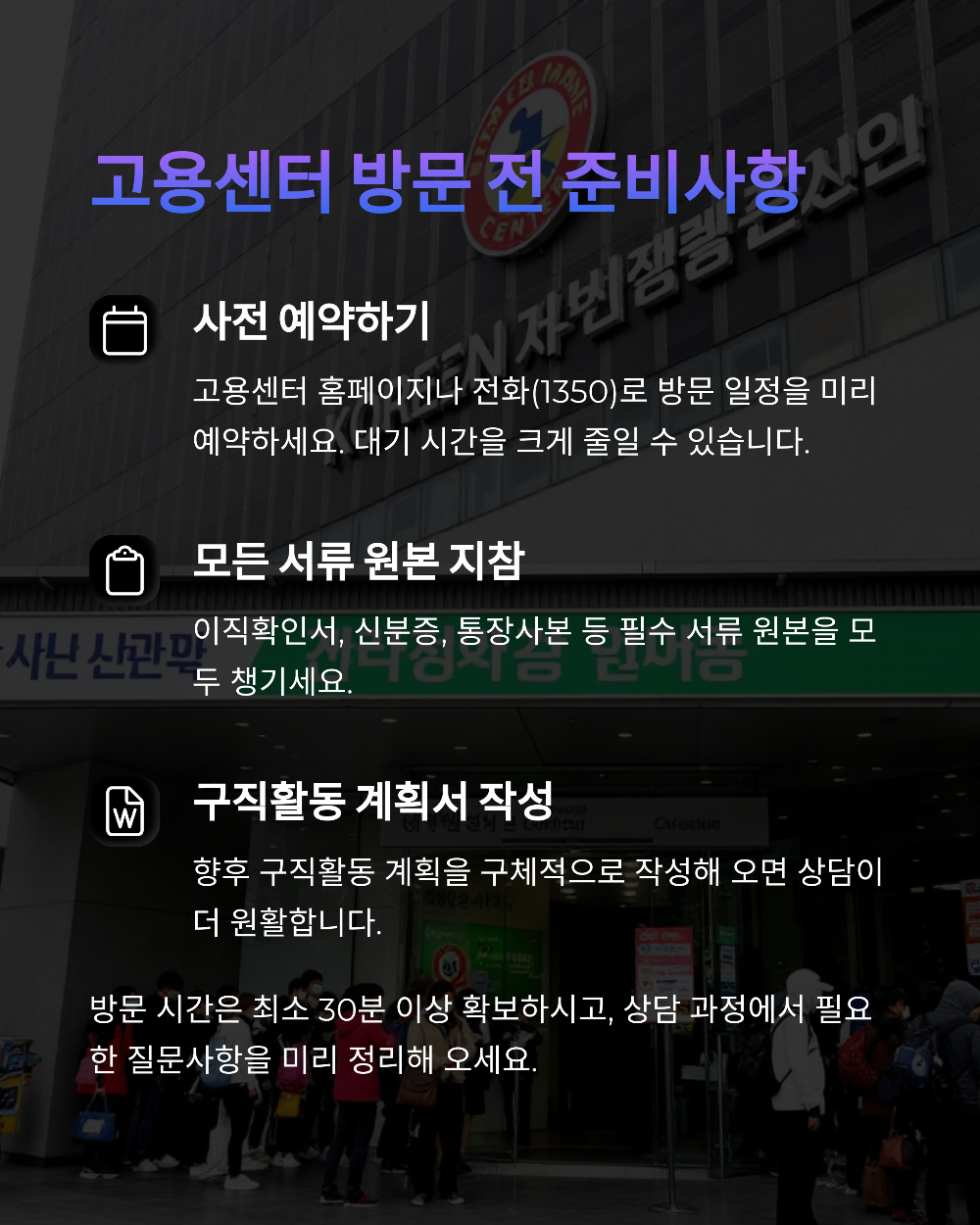 실업급여 신청 1차 준비물 총정리! 고용보험&middot;자격조회 바로가기