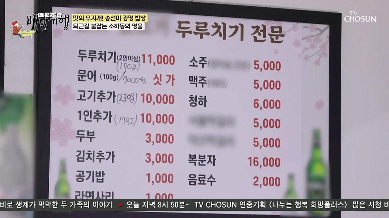 식객 허영만의 백반기행.E249.240527p-NEXT.mp4_20240527_194907.811.jpg