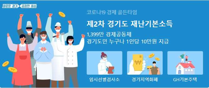  경기도 2차 재난지원금 신청 방법(Feat. 찐후기)