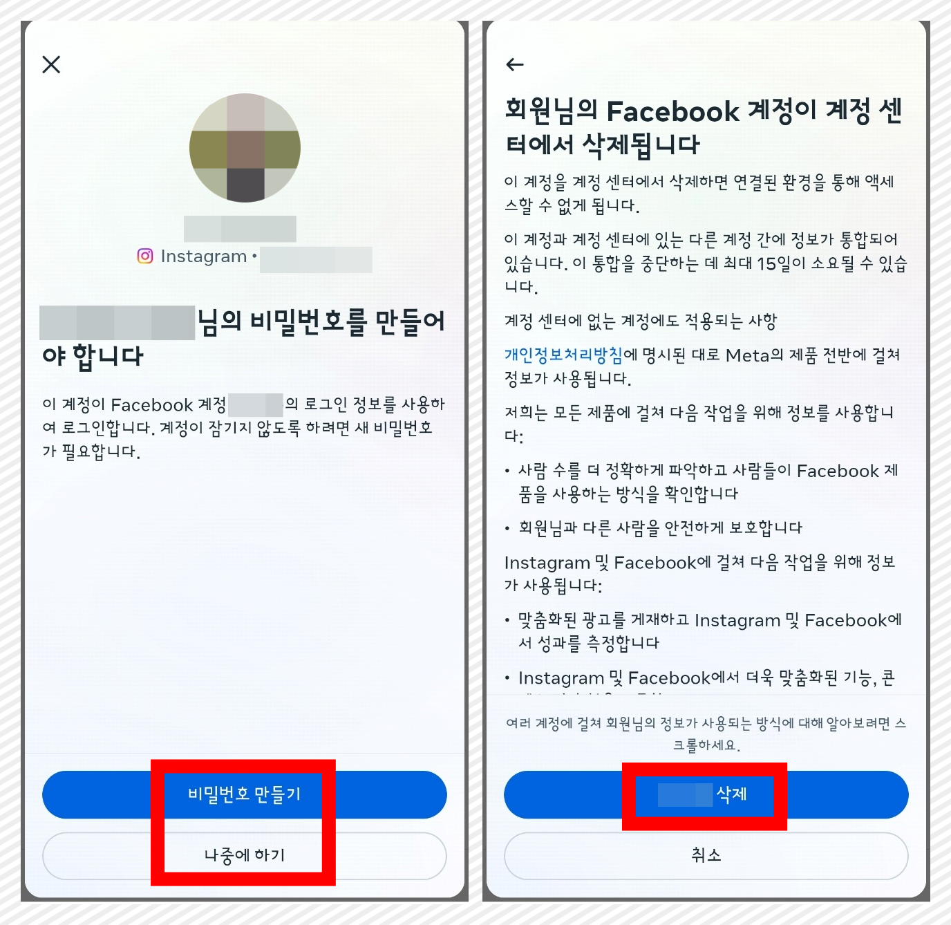 인스타 페이스북 연동 해제 비밀번호 재설정 안내 메시지