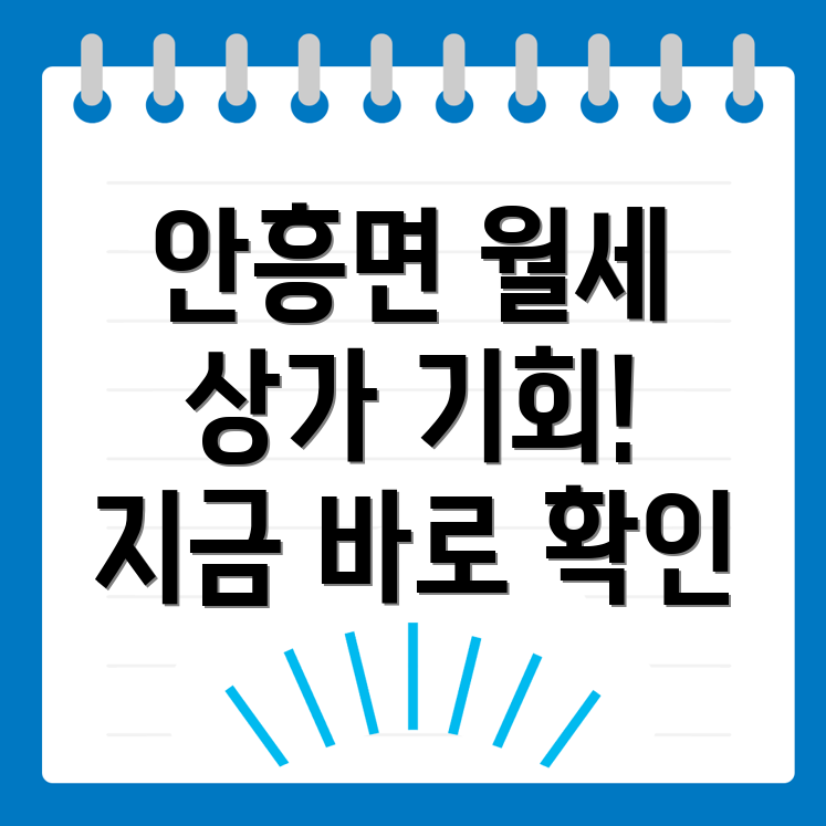횡성군 안흥면 상가 월세