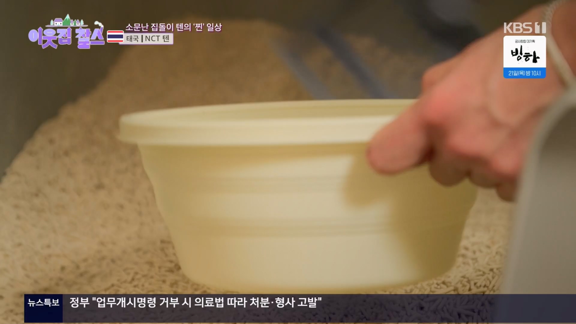 이웃집 찰스.E429.240319p.H264-F1RST.mp4_20240320_195622.471.jpg