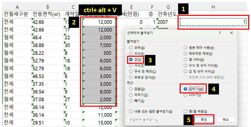 선택하여 붙여넣기를 활용하여 숫자 형태로 변경하는 방법