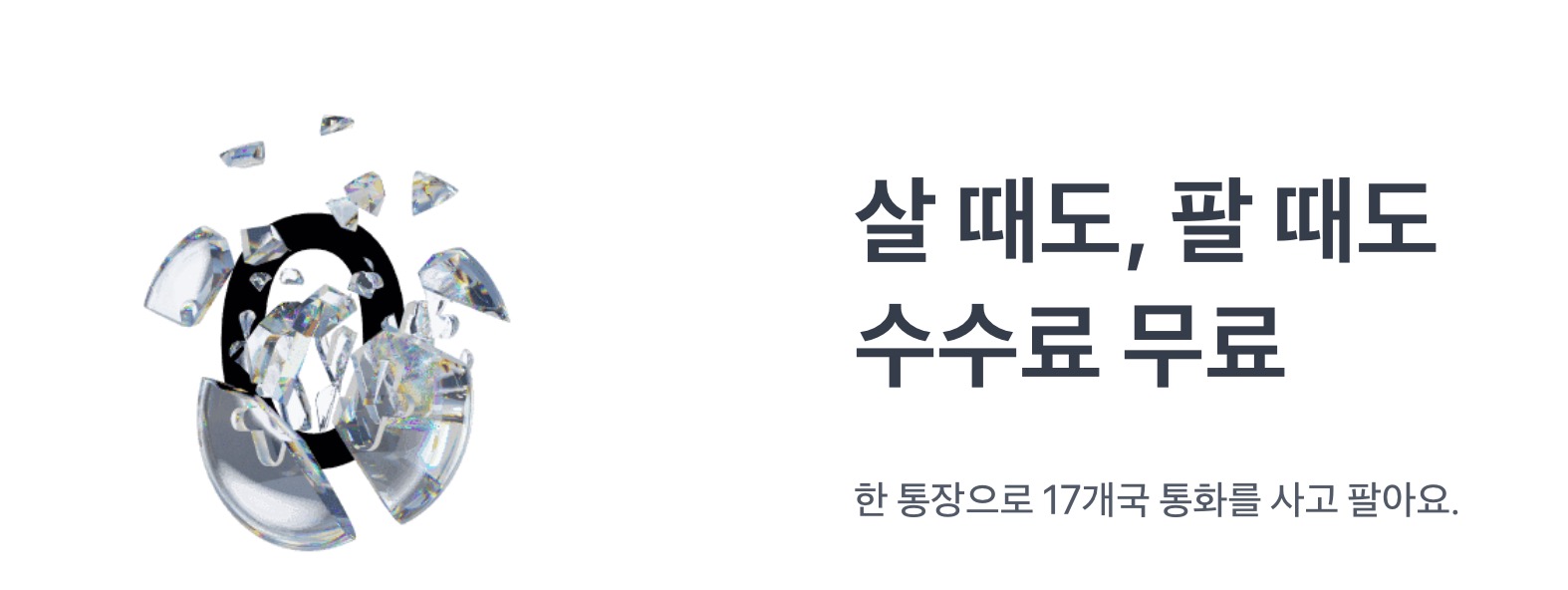 토스뱅크 외화통장