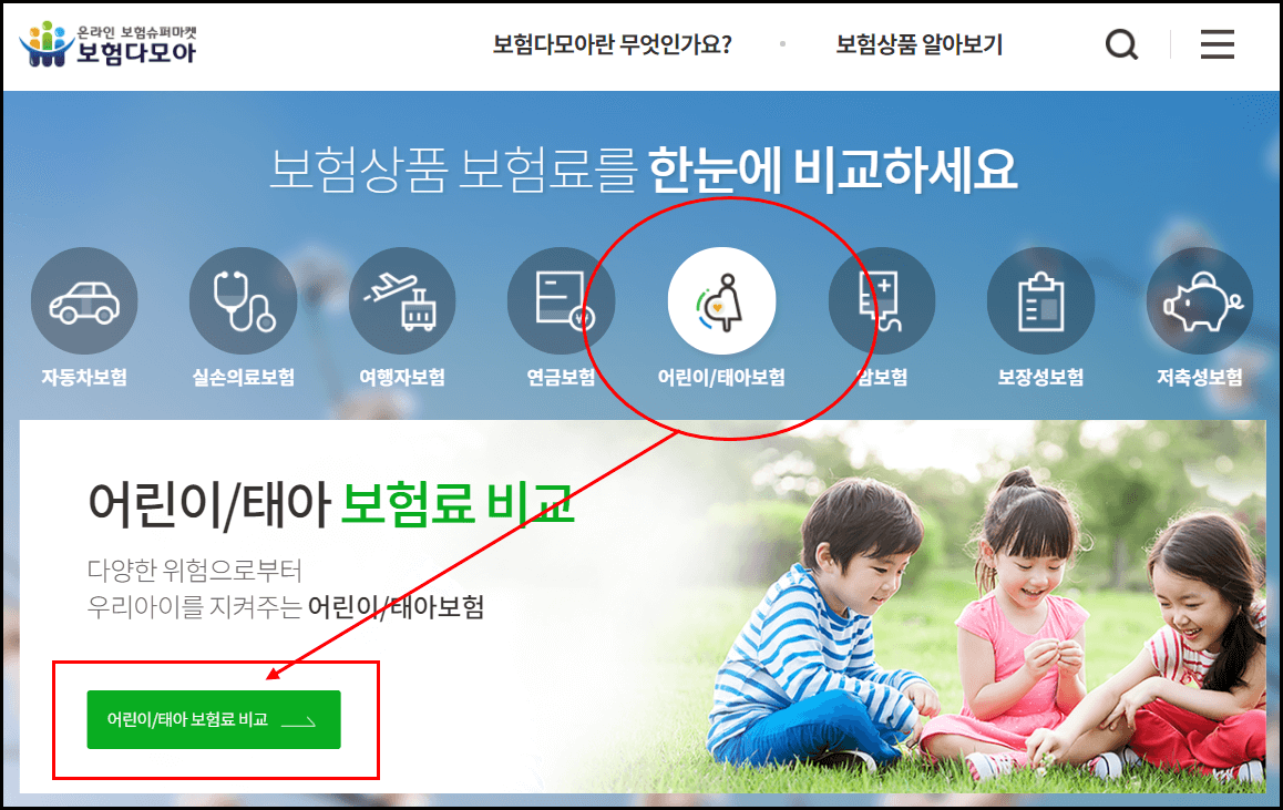 어린이보험-보험료-비교하기