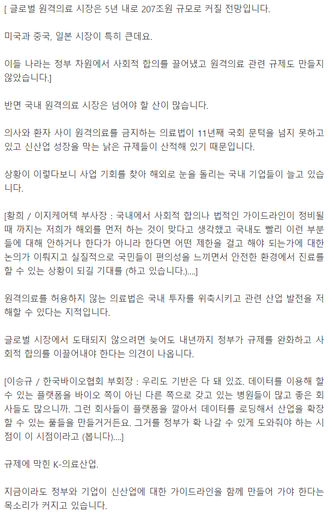  원격의료주 - 바이오주하곤 다른 섹터