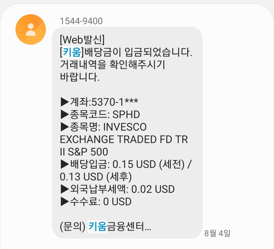  2020년 8월 배당금 현황