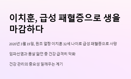 이치훈&amp;#44; 급성 패혈증