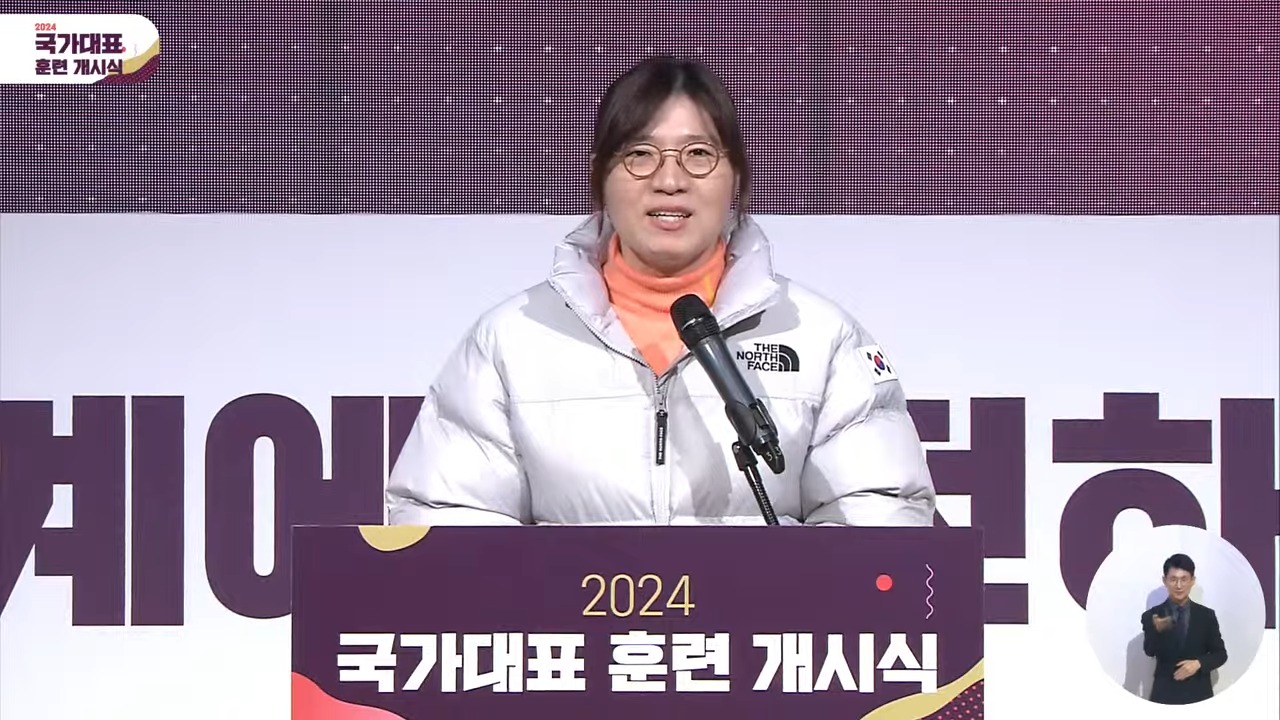 2024 국가대표 훈련 개시식 2024년 하계 패럴림픽 이천선수촌 장미란 대한장애인체육회