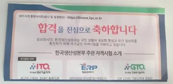 itq자격증 갱신 유효기간 조회 발급기관 시험과목_21