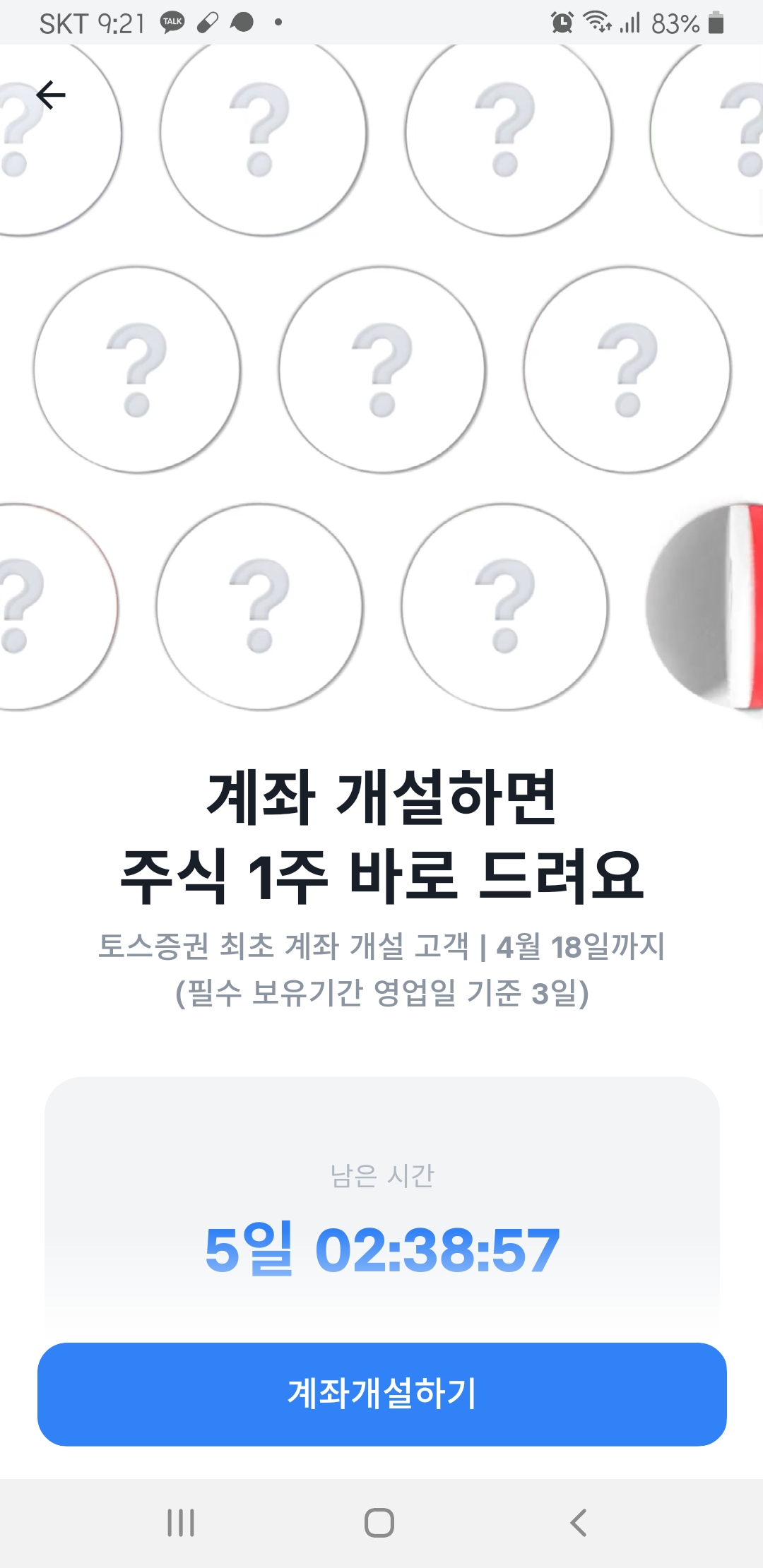  토스 증권 주식 받기 이벤트 방법