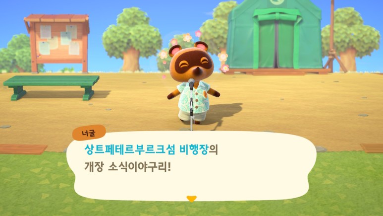 모동숲 일기 : 3 (섬이름 추천, 해변에서 얻은 레시피)