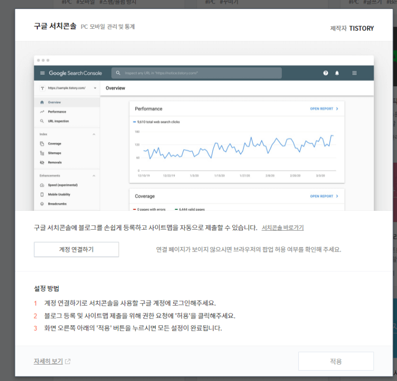 티스토리 구글 서치콘솔 화면입니다.