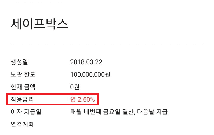 카카오뱅크 세이프박스 적용금리