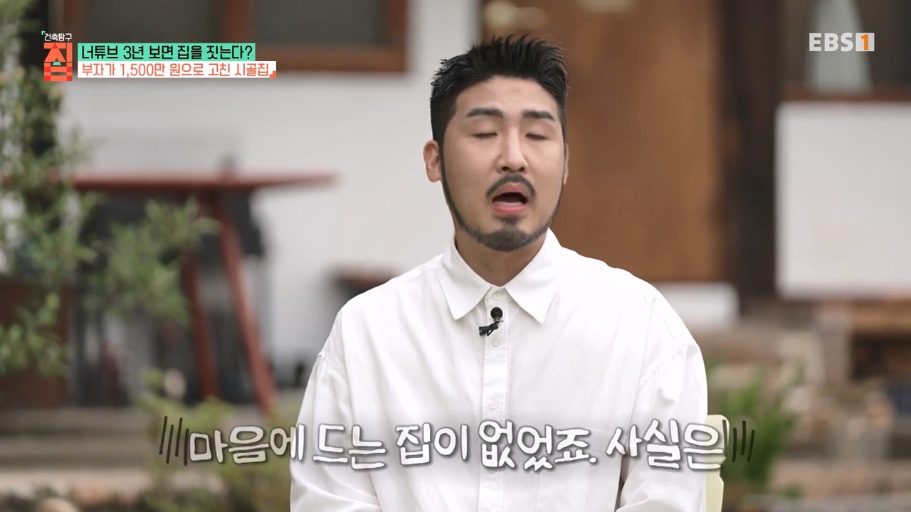 TV - 전 국민의 평생학교 EBS너튜브 3년 보면 집을 짓는다-.mp4_20230818_211929.944.jpg