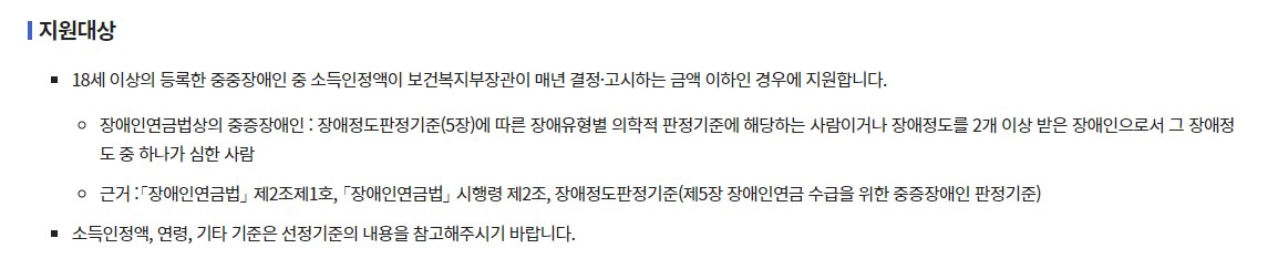 장애인연금 지급대상 금액 신청방법