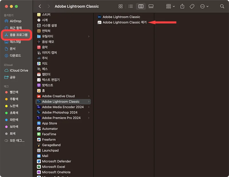 맥북에서 응용프로그램을 삭제하는 모습