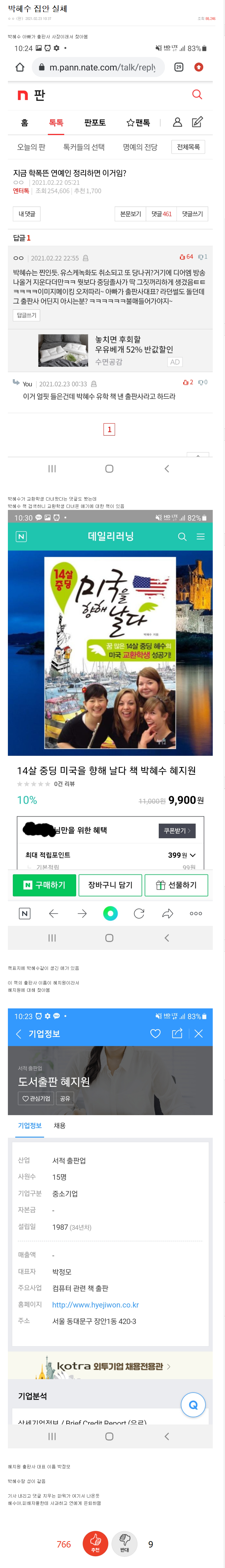 박혜수 학폭 논란 충격적인 집안 실체(+부모 충격적인 과거 대청중 졸업사진)