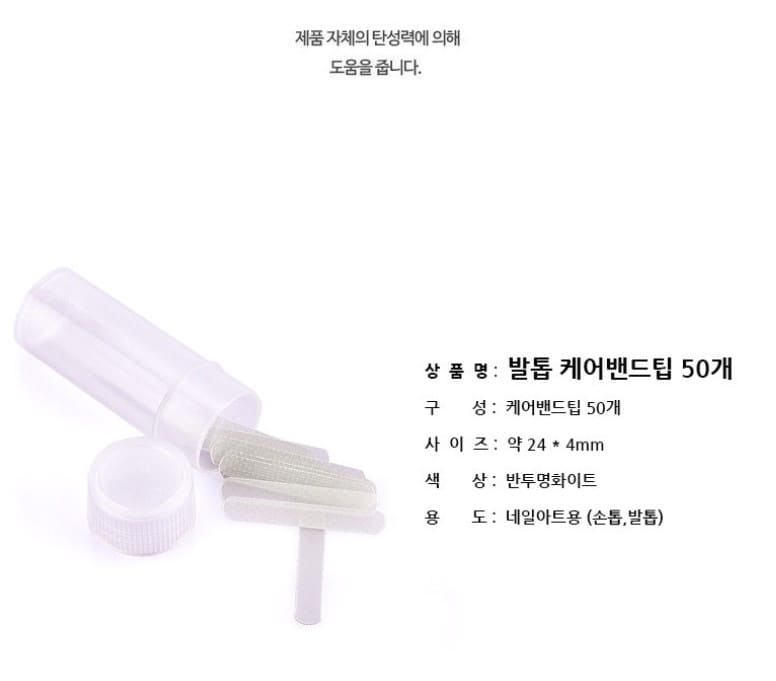 발톱 케어밴드팁 50p