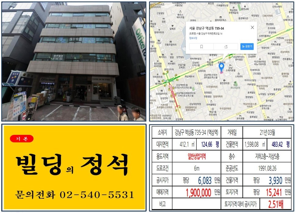  [강남구 테헤란로 100억 올근생 빌딩 실거래가 조회] 역삼동 735-34 (역삼역) 190억 원, 평당 1억 5,241만 원 매매되었습니다. 강남파이낸스센터
