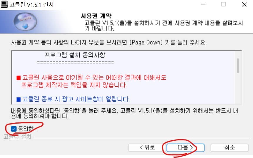 고클린 설치 사진2