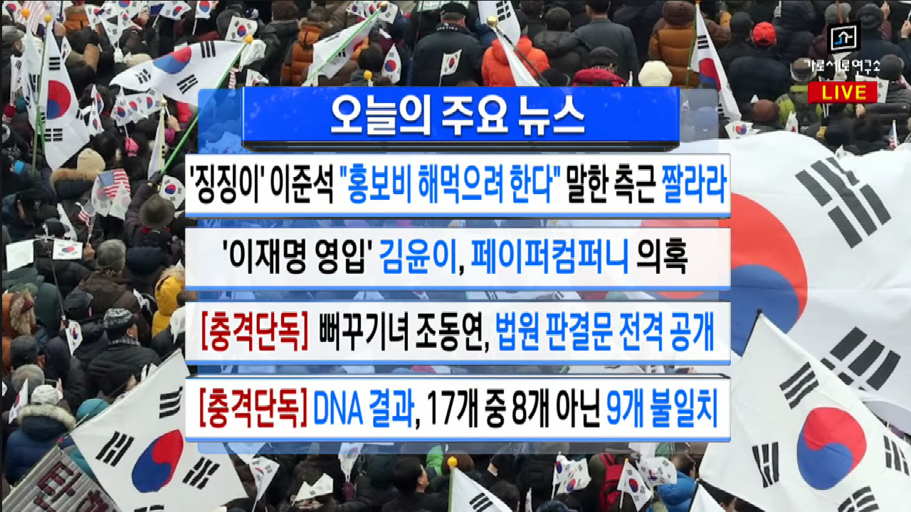  가세연 - [충격단독] 뻐꾸기녀 조동연... 죄송합니다... (그랜절~)