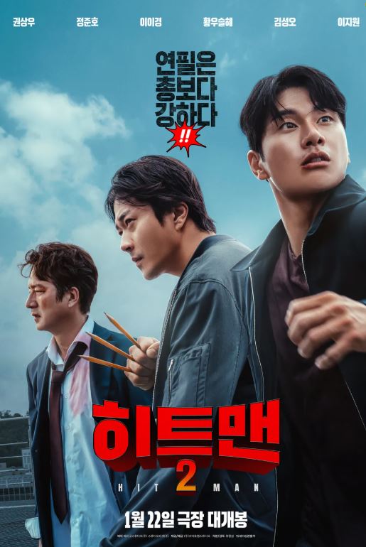 히트맨2 - 영화 메인 포스터 이미지