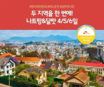 나트랑 달랏 패키지여행 총정리_40