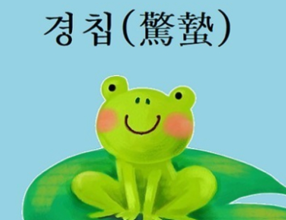 24절기 경칩 뜻과 날짜, 음식과 풍습