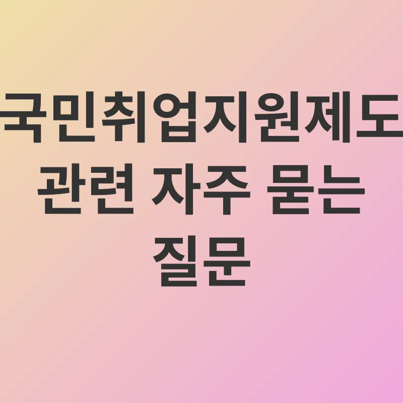 국민취업지원제도_4