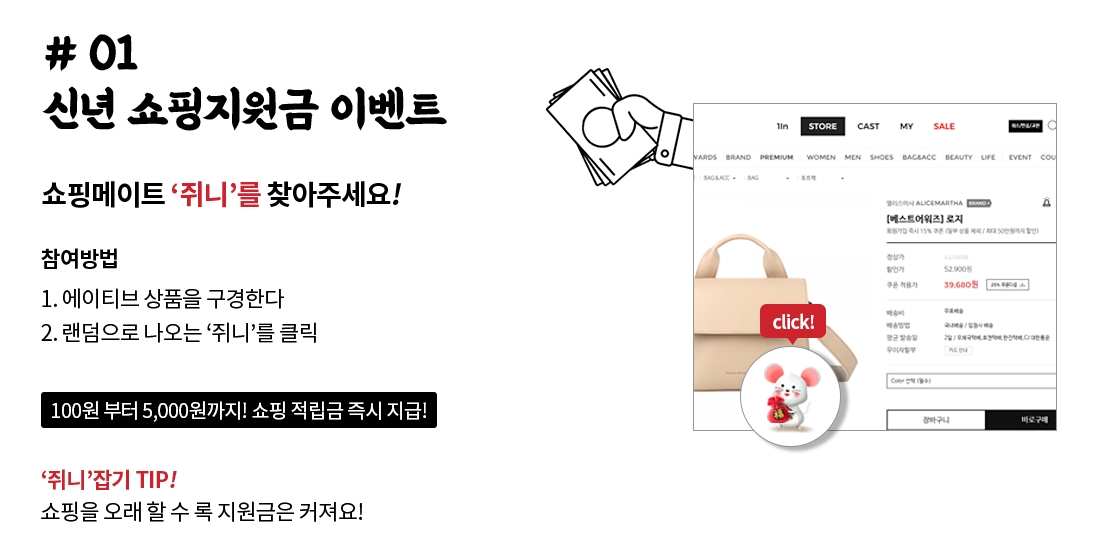  신년 쇼핑지원금 지급 ~93% 에이티브