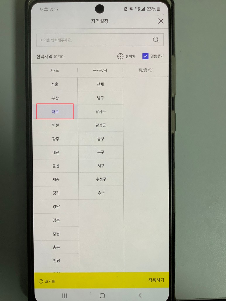 알바천국 대구 대구 알바천국 4