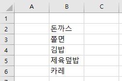 엑셀 빠른 채우기로 단어 추가하기