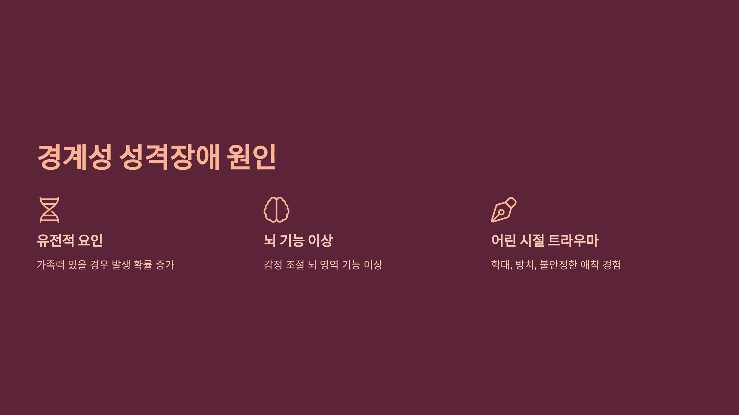 경계성-성격장애-원인