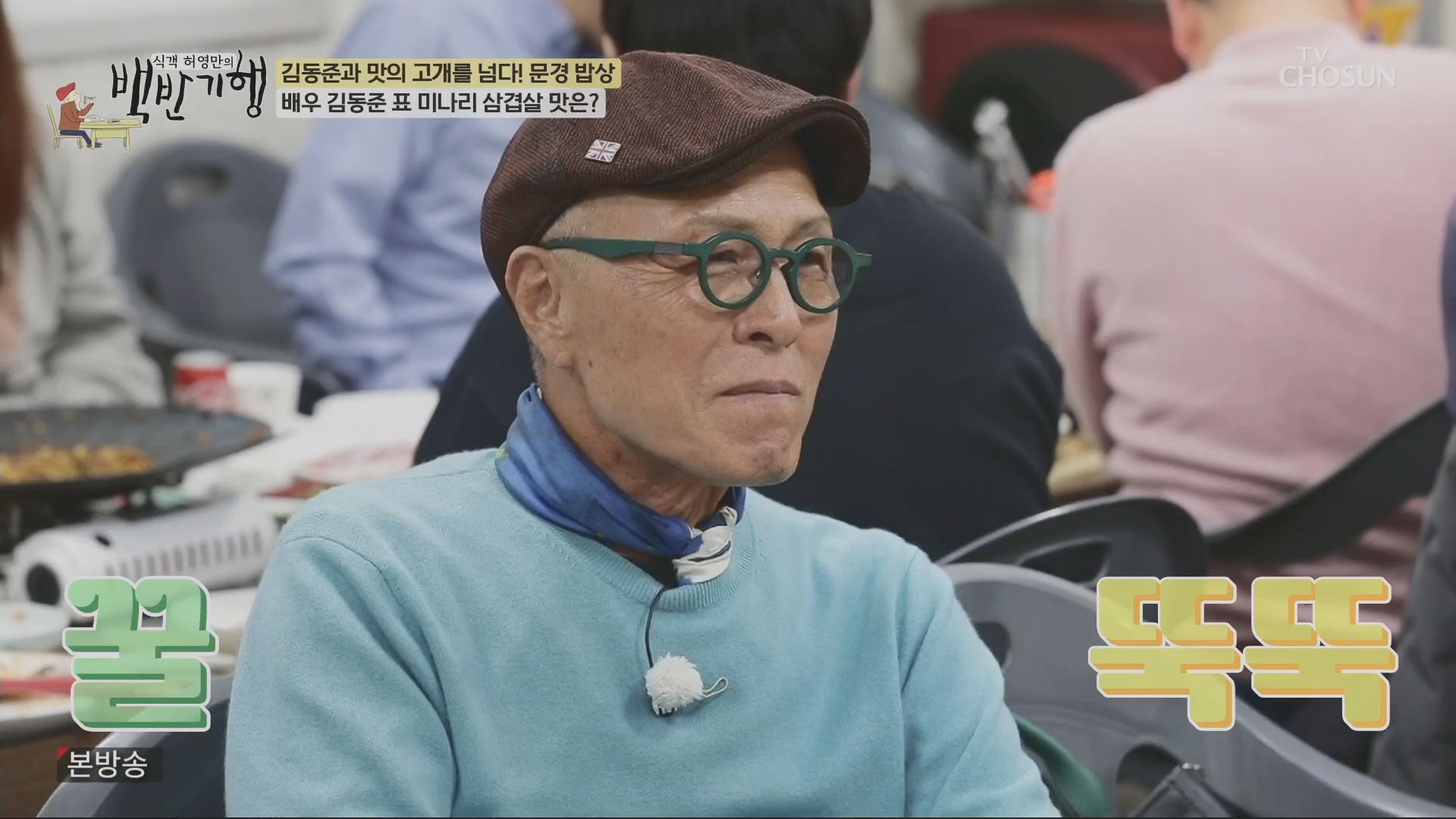 식객 허영만의 백반기행.E245.240428p.H264-F1RST.mp4_20240429_211856.256.jpg