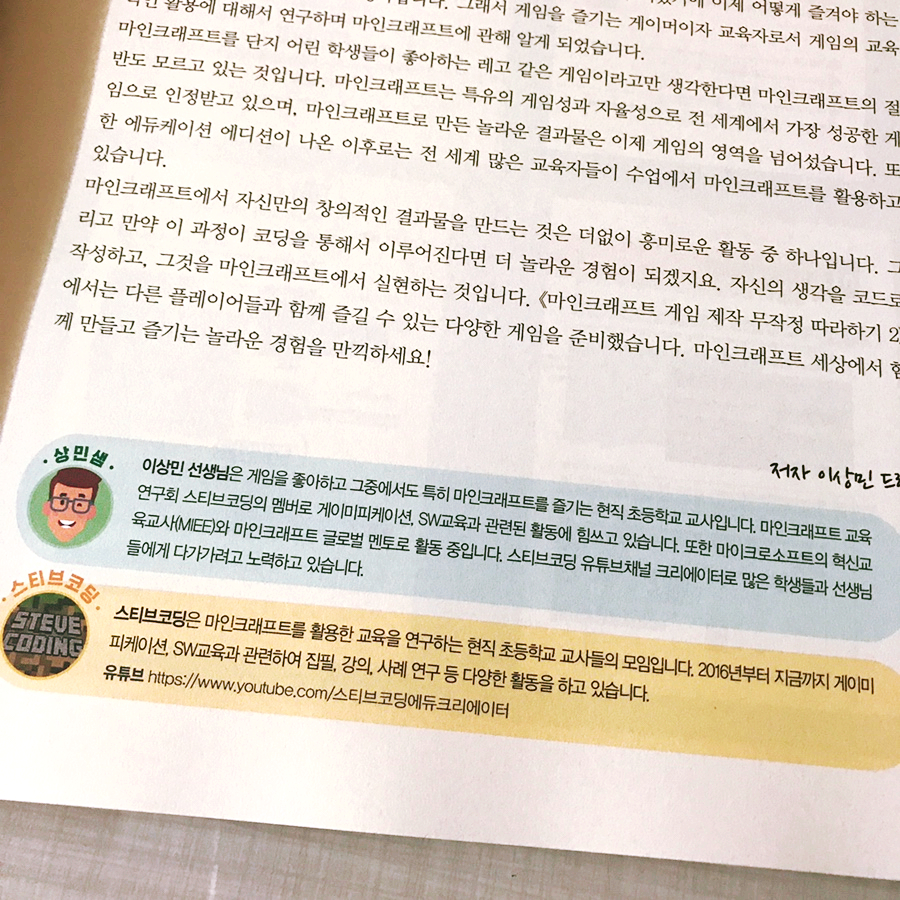 마인크래프트 게임 제작2 일단 따라하기 초등코딩 교육 : 10