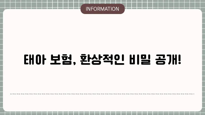 태아 보험료 - 보험료 비교 및 걸5 팁