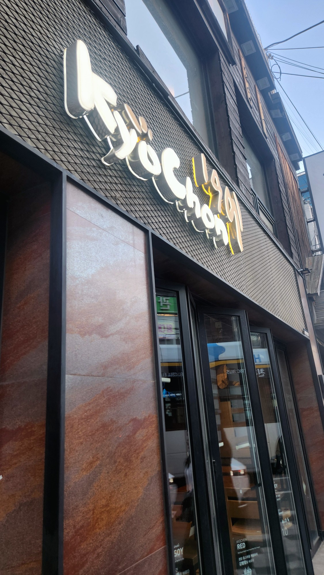 교촌치킨 부산대점 사진 8