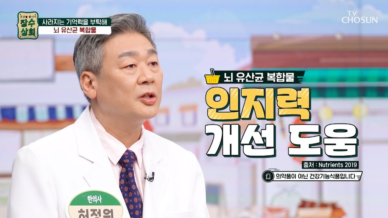 뇌유산균복합물