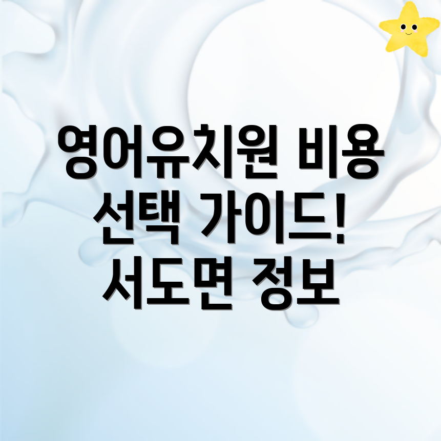 인천 영어유치원