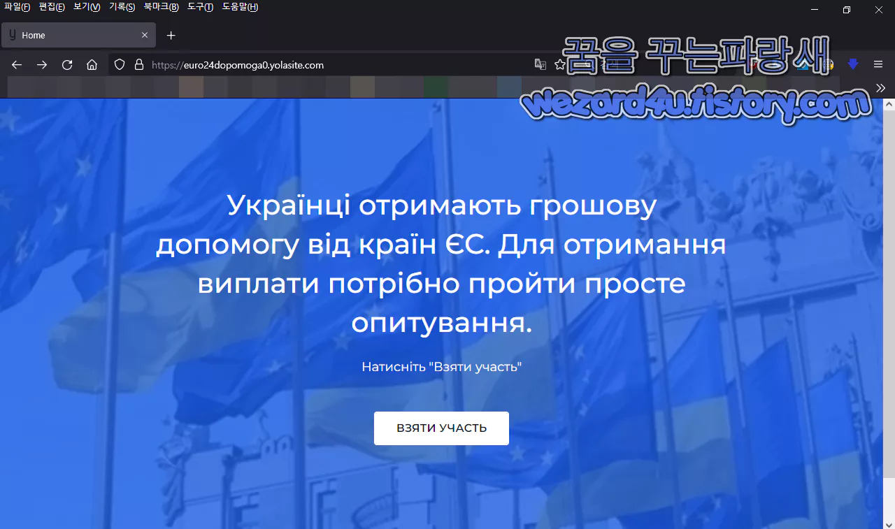 우크라이나 정부 암호화폐 기부 웹사이트 피싱 사이트